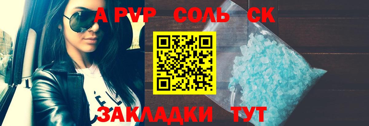 Благовещенск  A-PVP мука  APVP кристаллы  Alpha-PVP СК КРИС  Вход с VPN 