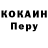 КОКАИН Перу Gaster_789 Gaming