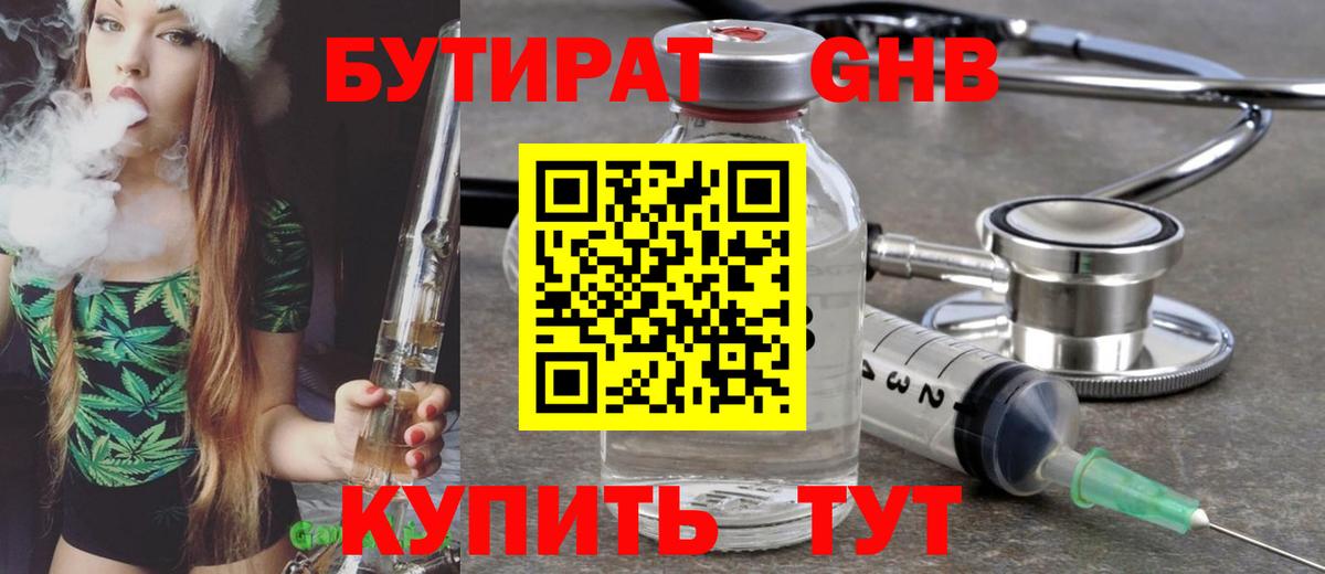 Бутират бутик  Вход с VPN  Благовещенск 