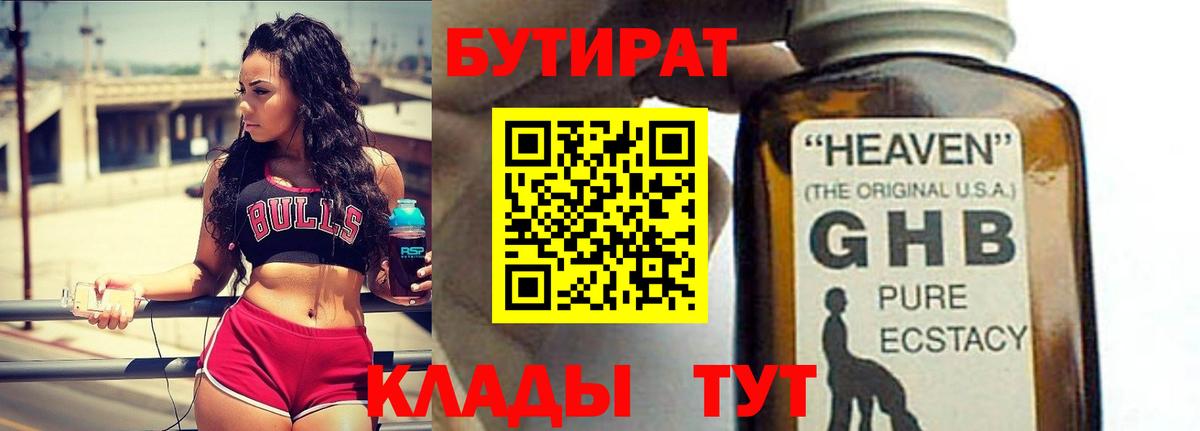 БУТИРАТ бутандиол Благовещенск