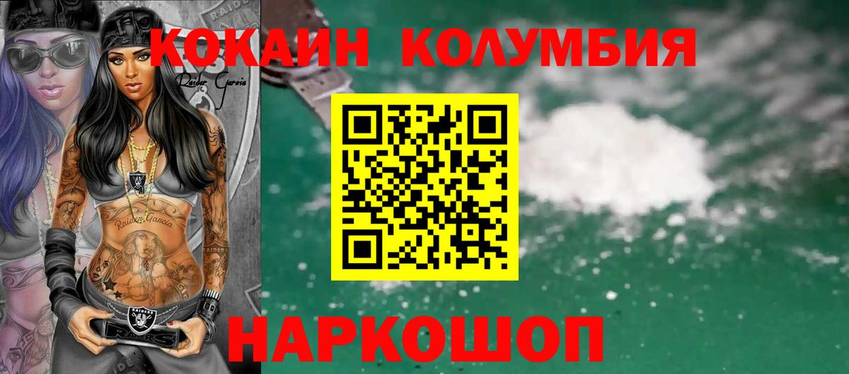 Cocaine  КОКАИН Эквадор  КОКАИН Колумбийский  Вход с VPN  Благовещенск 