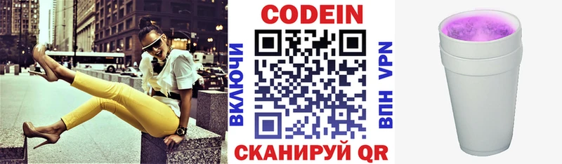 Кодеиновый сироп Lean напиток Lean (лин) Благовещенск