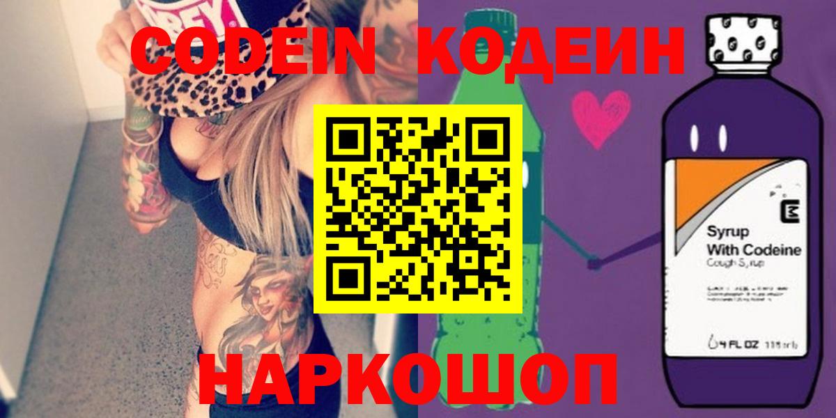 Благовещенск  Кодеиновый сироп Lean Purple Drank  Кодеиновый сироп Lean Purple Drank  Вход с VPN 