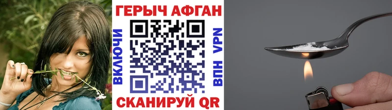 ГЕРОИН афганец  продажа наркотиков  Благовещенск 