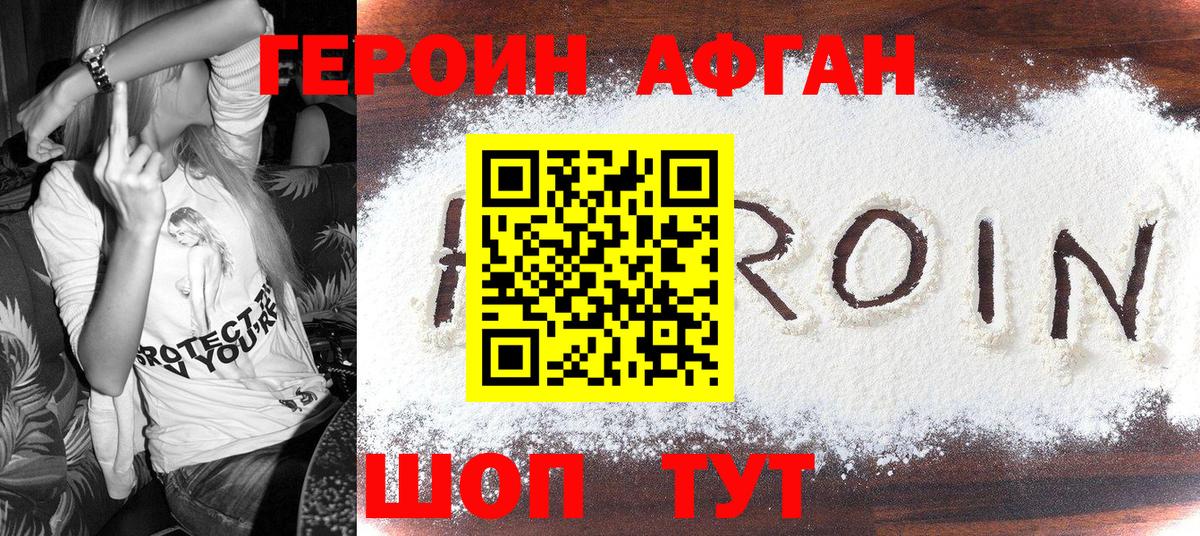 ГЕРОИН гречка Благовещенск