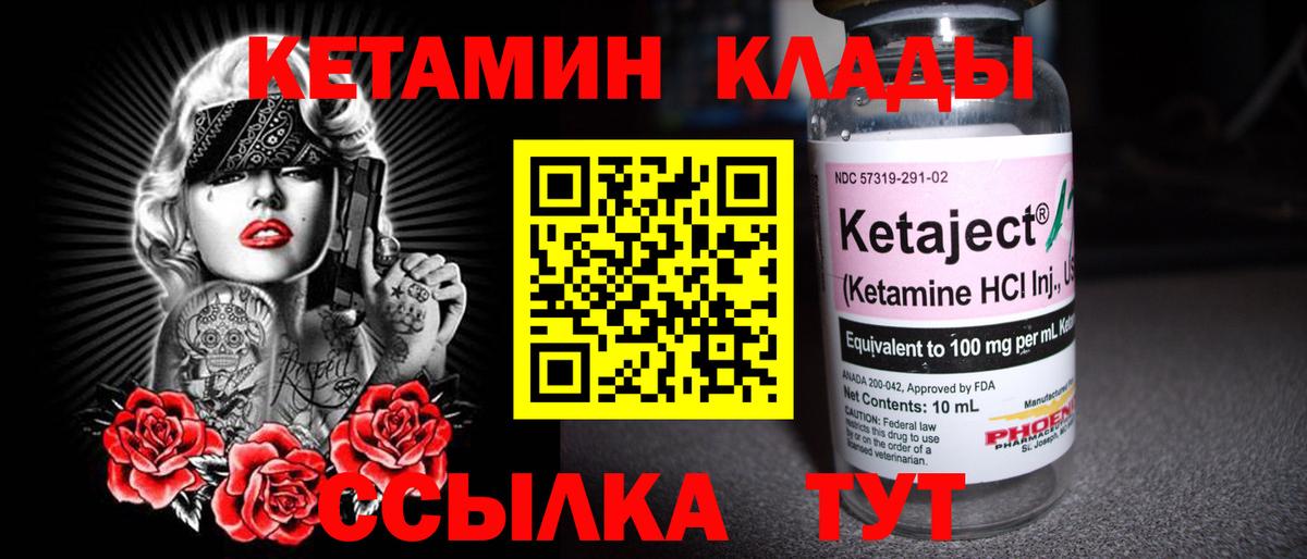 КЕТАМИН VHQ Благовещенск
