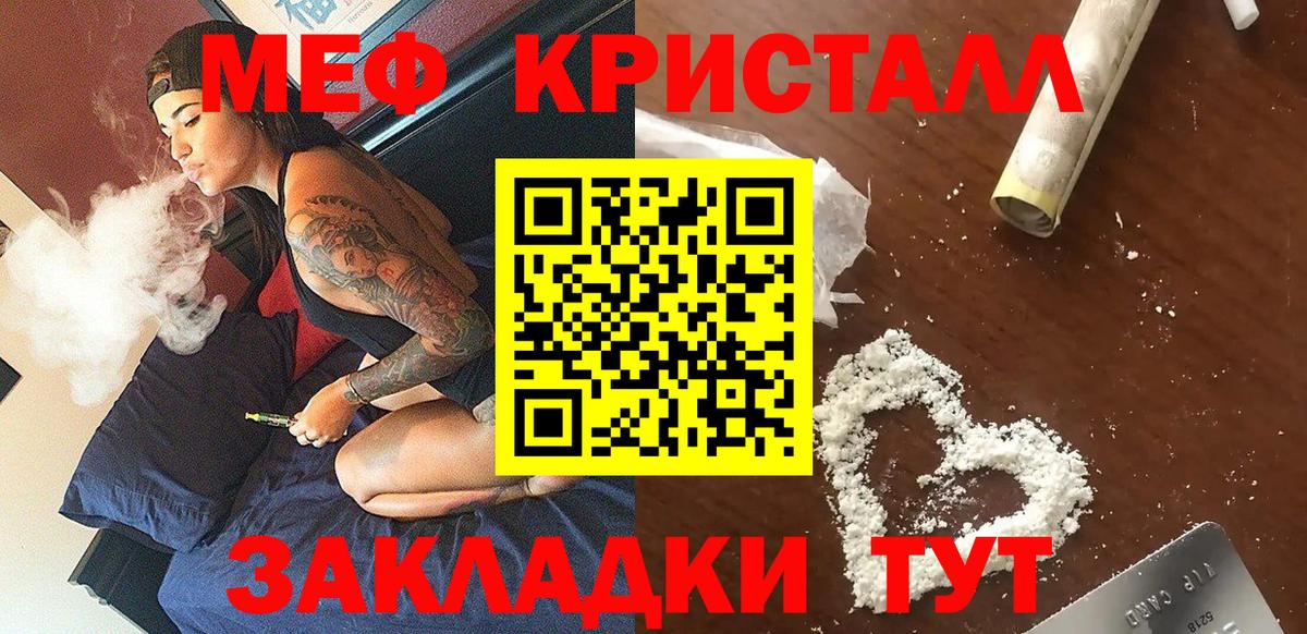 Мефедрон кристаллы Благовещенск