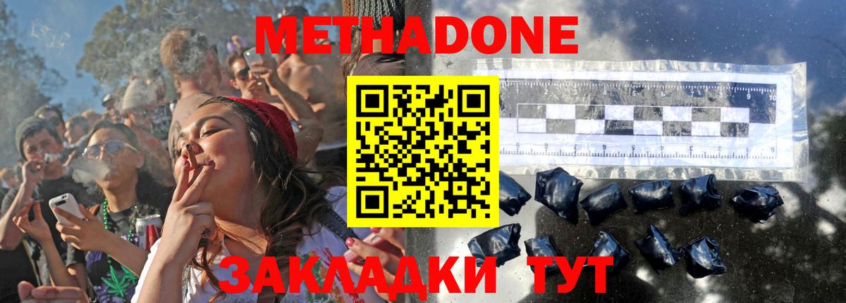 Метадон кристалл  МЕТАДОН кристалл  маркетплейс как зайти  Вход с VPN  Благовещенск 